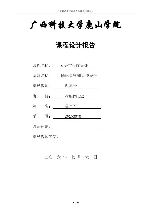 C语言通讯录管理系统程序设计