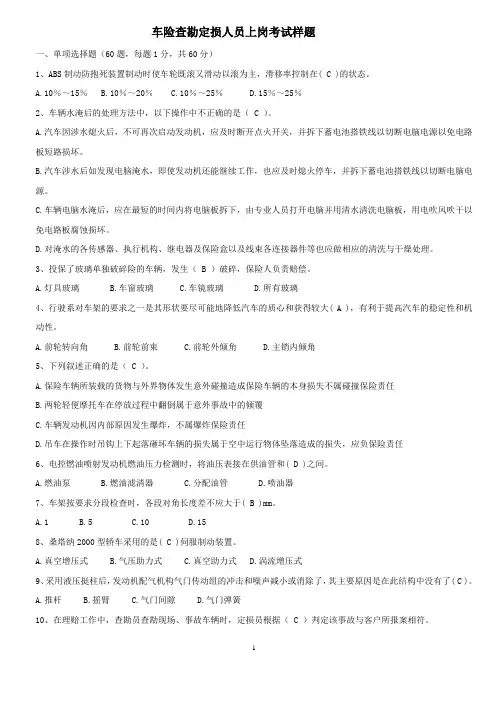 车险查勘考试试题4