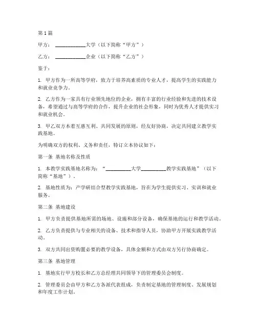 教学实践基地共建协议书(3篇)