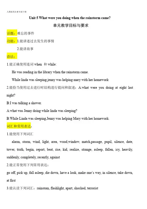 人教版英语8年级下册 unit5 what were you doing when  therainstorm came全单元教案