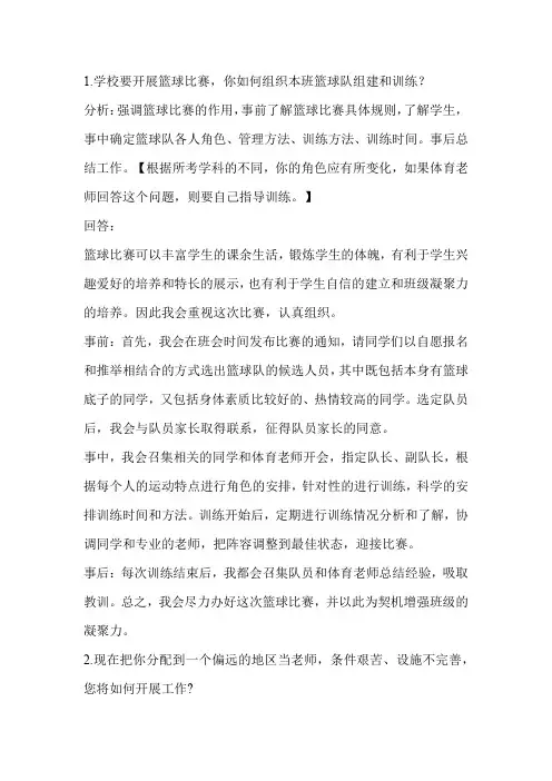 教师资格证计划组织类题目