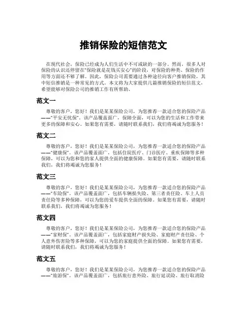 推销保险的短信范文