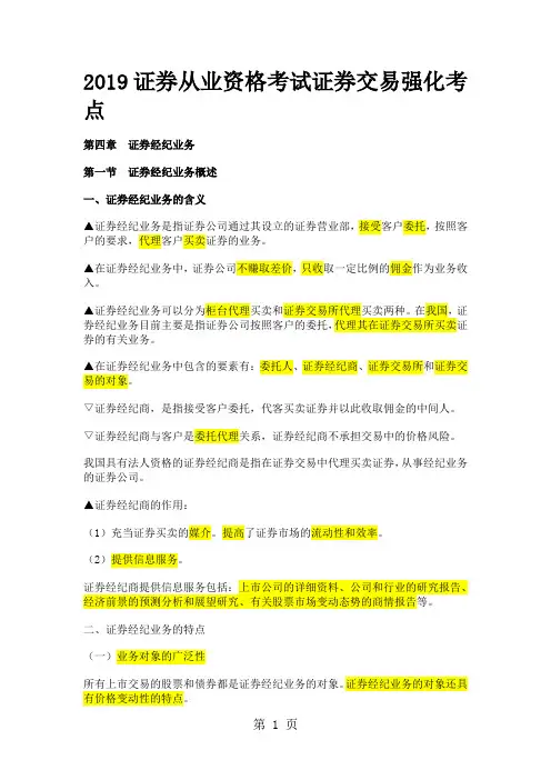 2019证券从业资格考试证券交易强化考点第四章共30页word资料