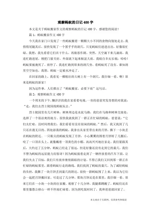 观察蚂蚁的日记400字_蚂蚁搬家作文
