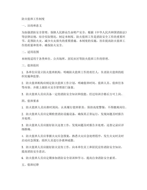 防火值班工作制度