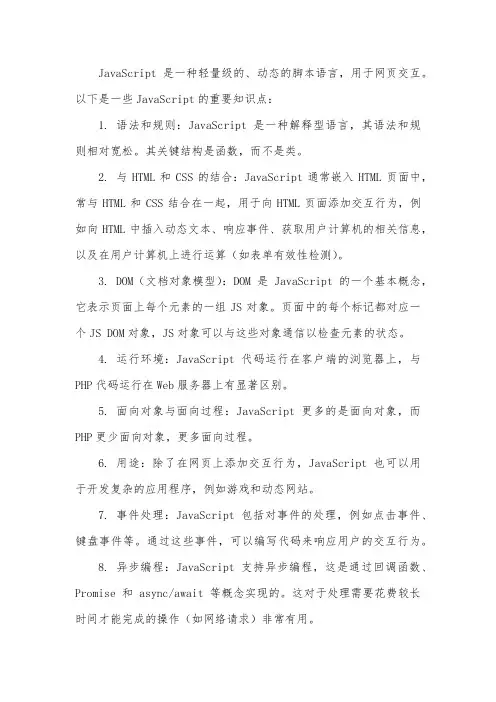 javascript的知识点