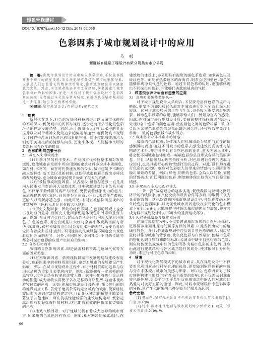色彩因素于城市规划设计中的应用