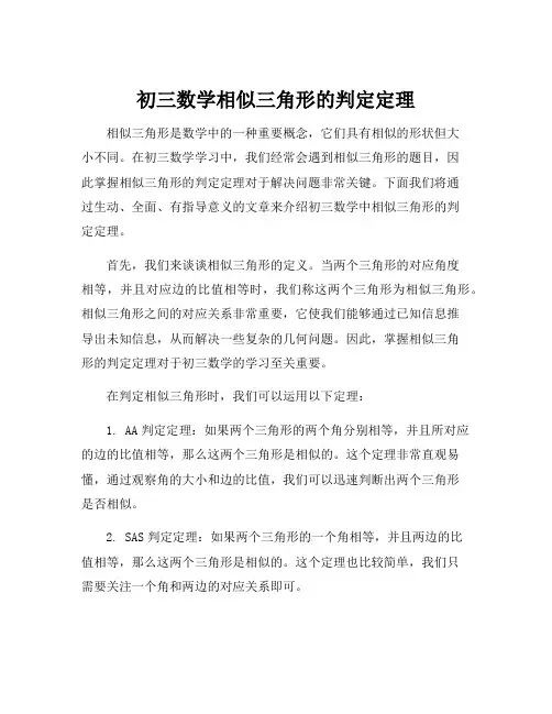 初三数学相似三角形的判定定理