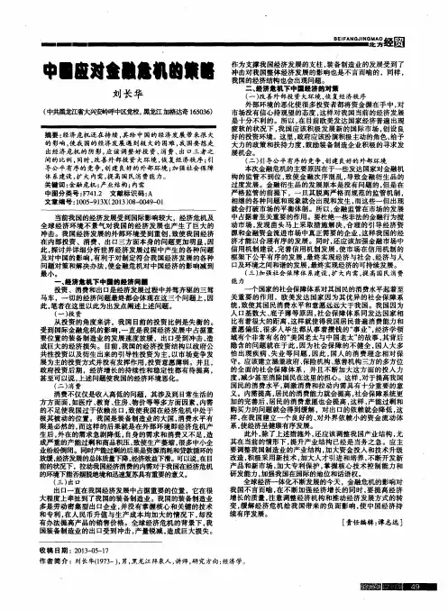 中国应对金融危机的策略
