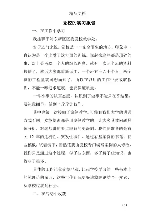 党校的实习报告