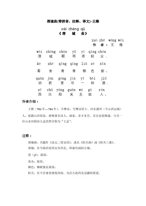 渭城曲(带拼音、注释、译文)-王维