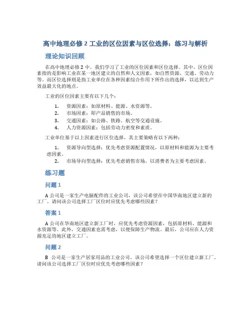 高中地理必修2工业的区位因素与区位选择-练习与解析
