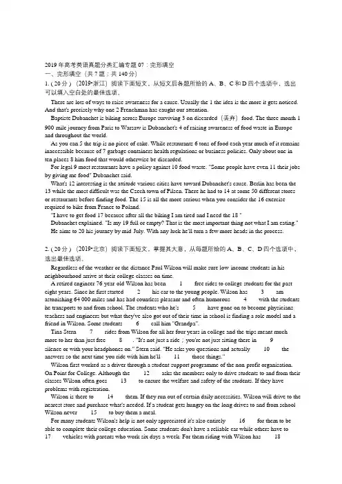 (完整)2019年高考英语真题-完形填空及解析(7篇)