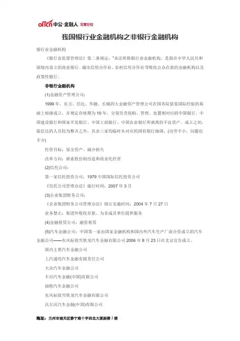 我国银行业金融机构之非银行金融机构