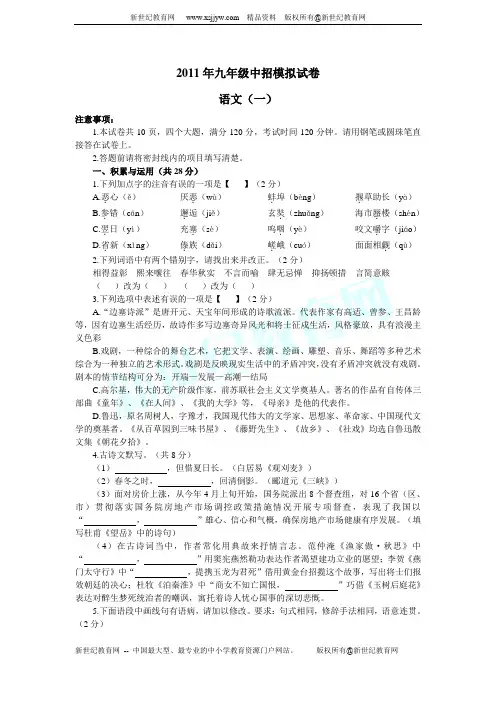 河南省安阳市2011年5月九年级中招模拟考试语文一试卷