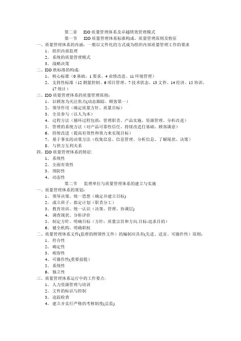 第二章   ISO质量管理体系及卓越绩效管理模式