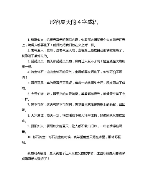 形容夏天的4字成语