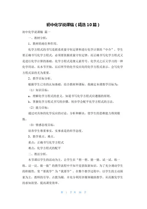 初中化学说课稿(精选10篇)