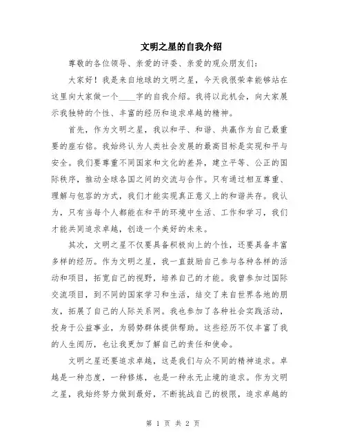 文明之星的自我介绍