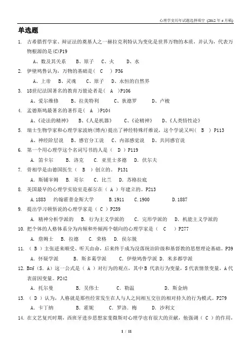 北大心理学史历年试题选择填空(02-10年)
