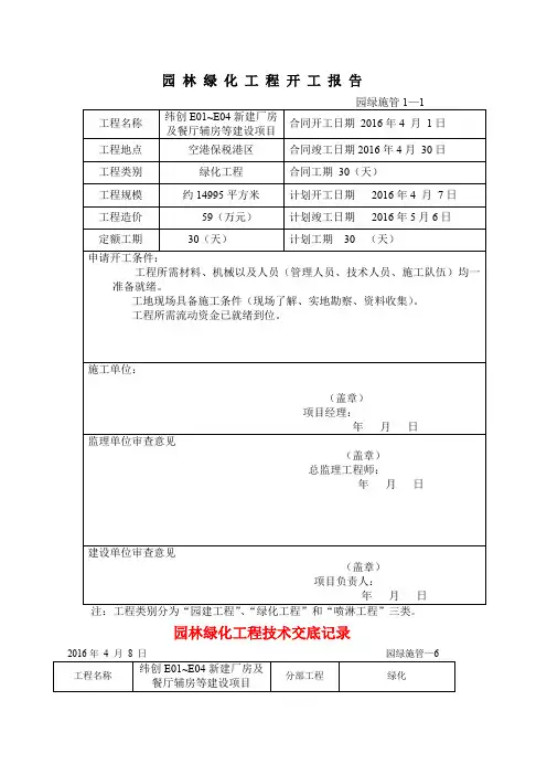 重庆园林绿化资料范例