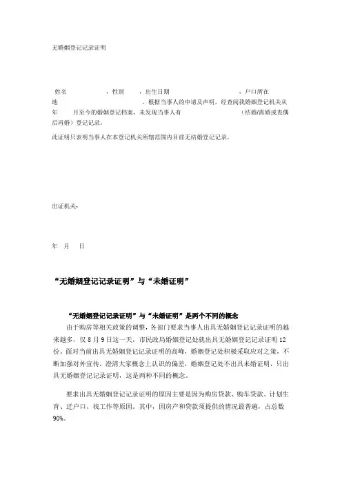 未婚证明(无婚姻登记记录证明)