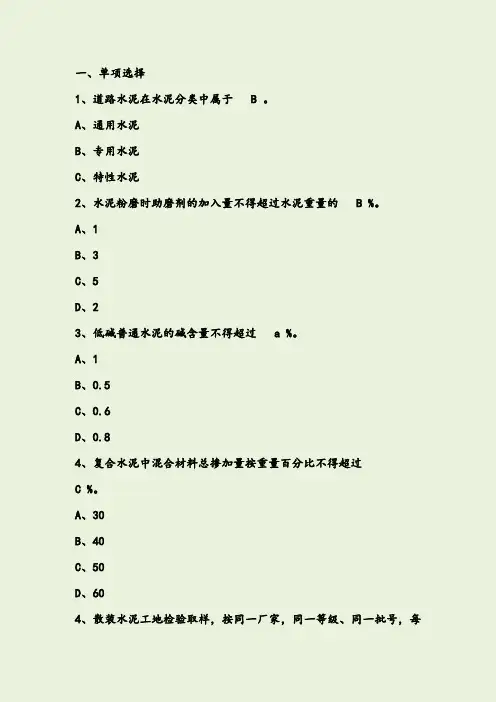 试验检测考试试题