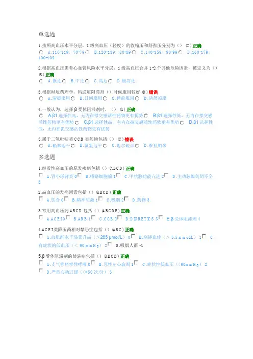 高血压病的中西医治疗 执业药师继续教育答案
