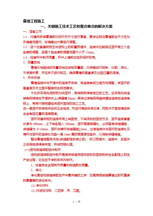 玻璃幕墙关键施工技术工艺和重点难点的解决方案