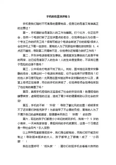 手机的危害演讲稿