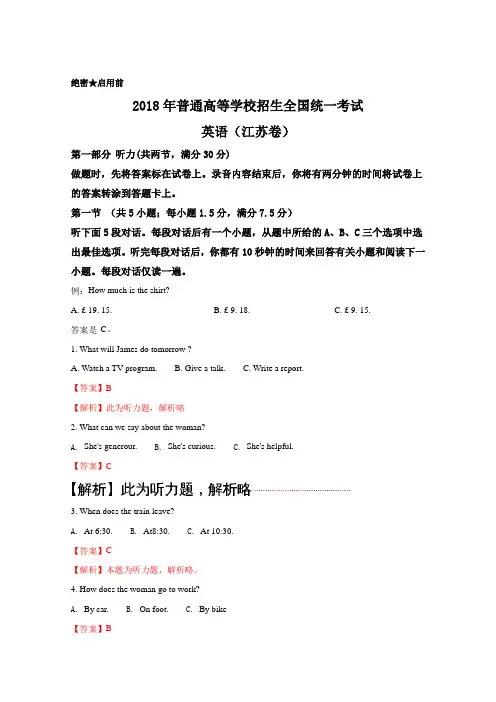 2018年高考真题——英语(江苏卷)+Word版含解析