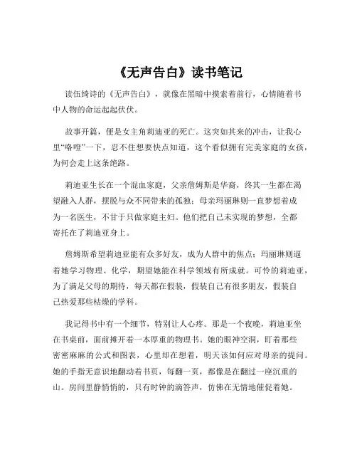 《无声告白》读书笔记