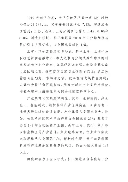 长三角地区制造业发展现状及趋势