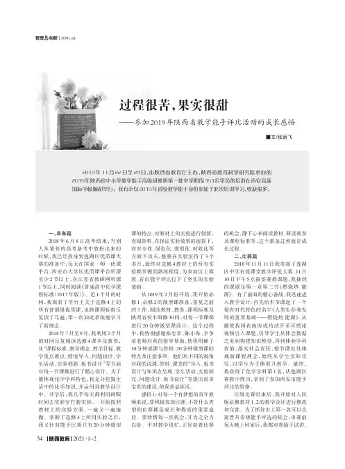 过程很苦,果实很甜——参加2019 年陕西省教学能手评比活动的成长感悟