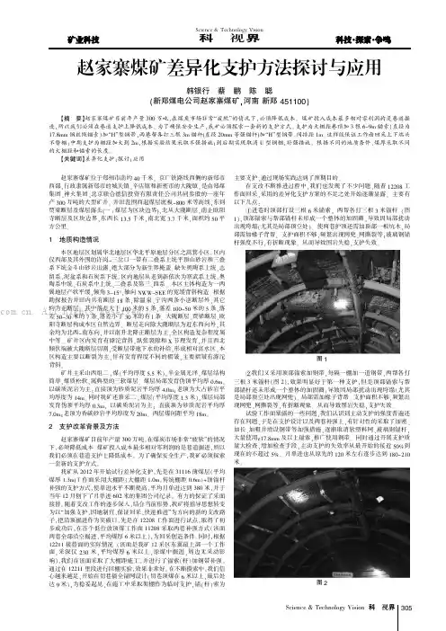 赵家寨煤矿差异化支护方法探讨与应用