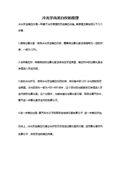 冷光牙齿美白仪的原理