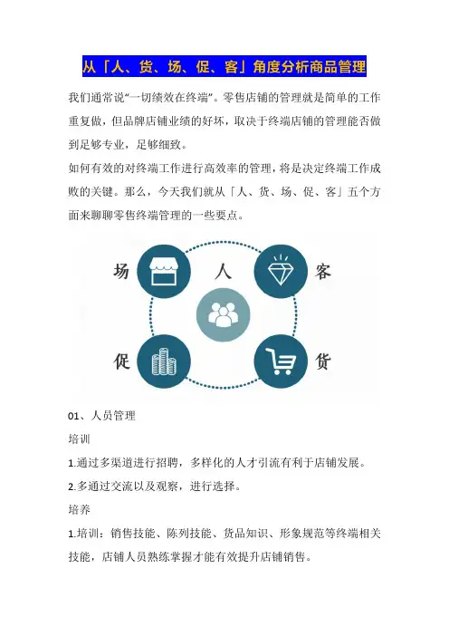 从「人、货、场、促、客」角度分析商品管理