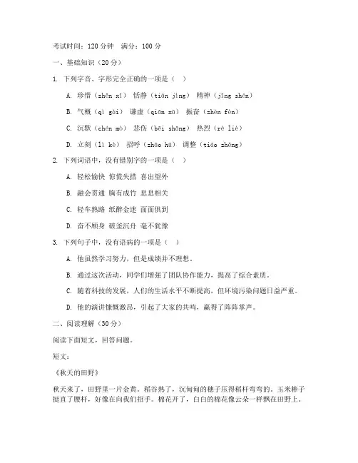 小学语文一级职称考试试卷
