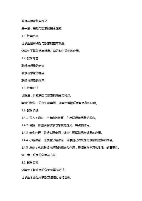联想与想像教案范文