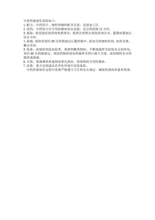 中药药膏制作流程