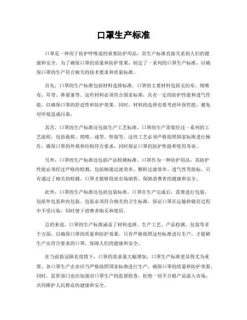 口罩生产标准
