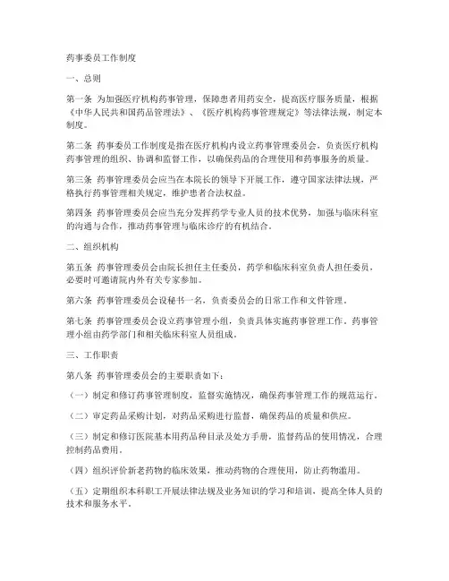 药事委员工作制度