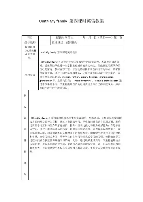 Unit4Myfamily第四课时英语教案