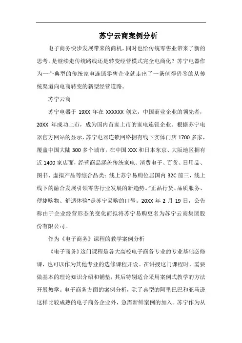 苏宁云商案例分析.docx
