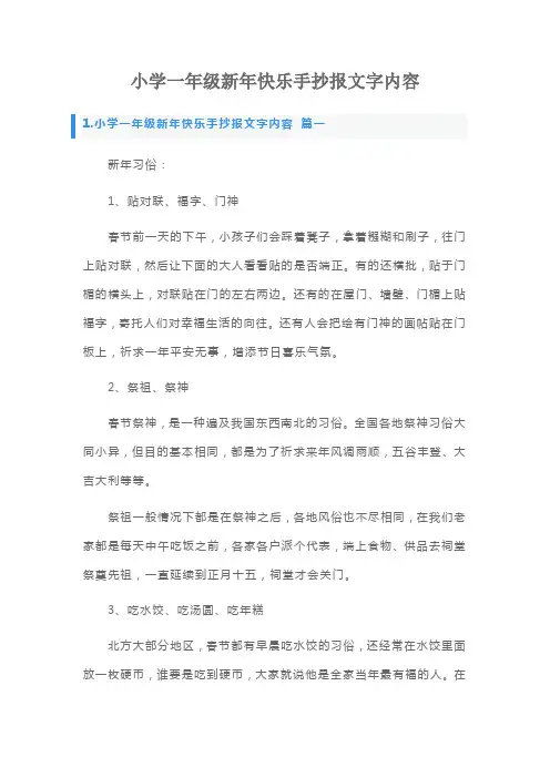小学一年级新年快乐手抄报文字内容