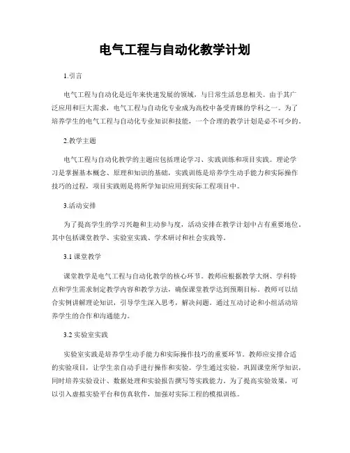 电气工程与自动化教学计划