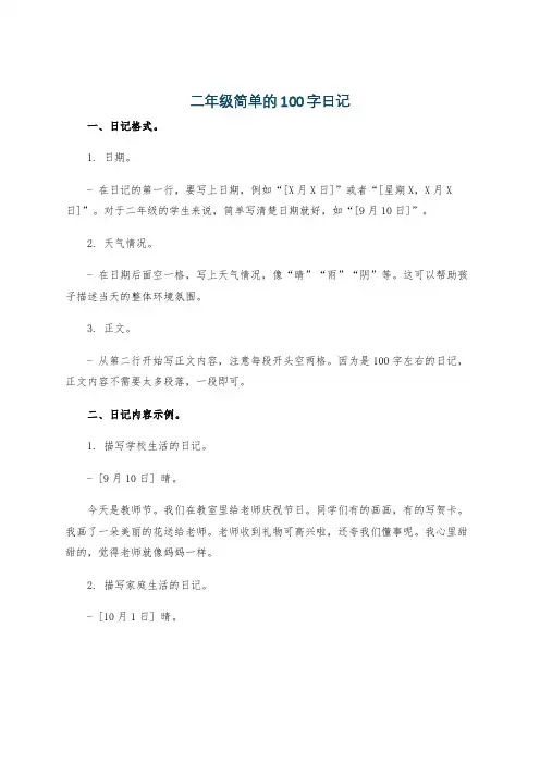 二年级简单的100字日记