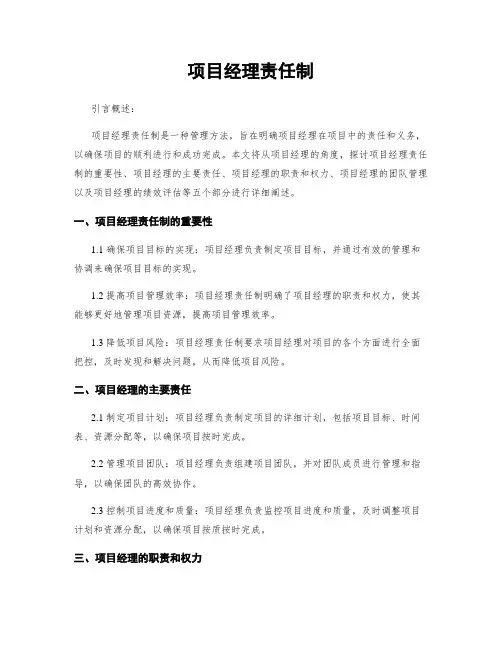 项目经理责任制