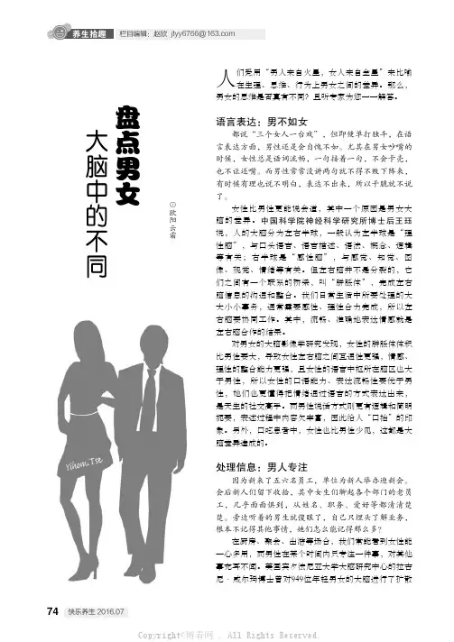 盘点男女大脑中的不同