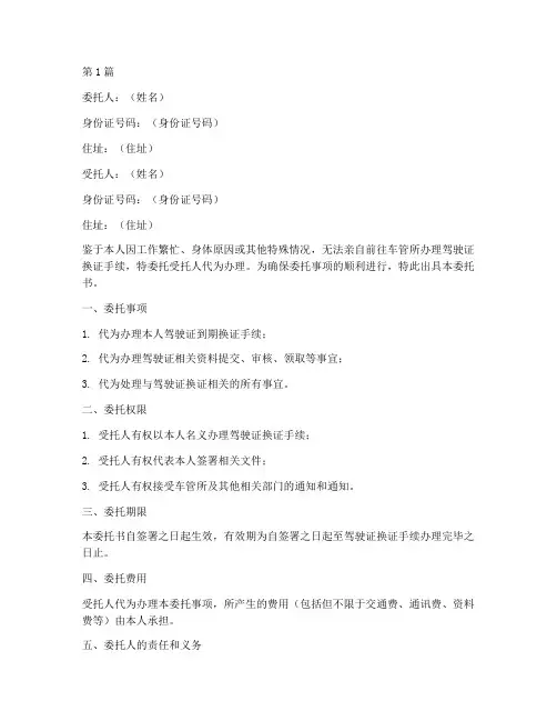 驾驶证过期代办委托书(3篇)